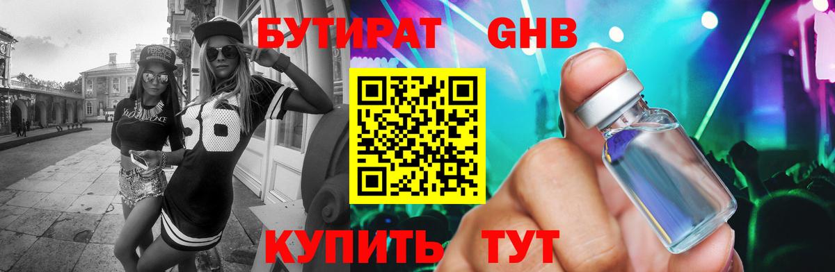 Махачкала  Бутират BDO 33%  Вход с VPN 