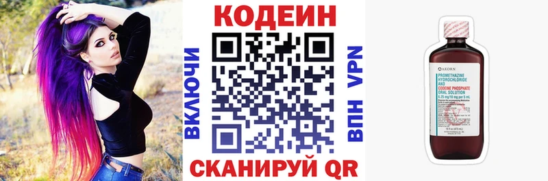 Codein напиток Lean (лин)  Махачкала 