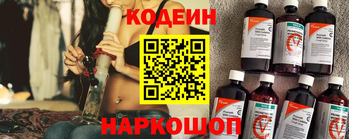Махачкала  Кодеин Purple Drank  Вход с VPN 