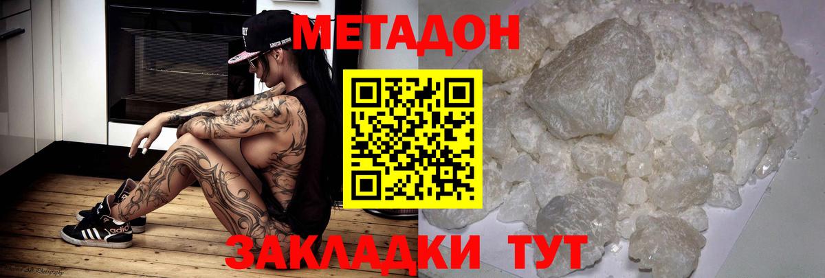 Махачкала  МЕТАДОН кристалл  Вход с VPN  Метадон methadone 